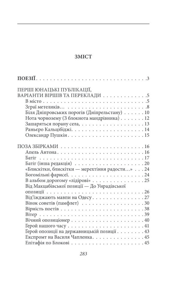 Panic On Parnassus. Poetry. Songs Tales - Панка на Парнас. Поез. Псн. Казки Ivan Bagryany - ван Багряний 9786175513453-2