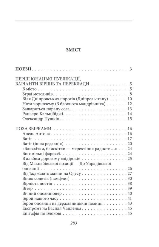 Panic On Parnassus. Poetry. Songs Tales - Панка на Парнас. Поез. Псн. Казки Ivan Bagryany - ван Багряний 9786175513453-2