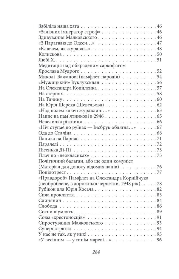 Panic On Parnassus. Poetry. Songs Tales - Панка на Парнас. Поез. Псн. Казки Ivan Bagryany - ван Багряний 9786175513453-3