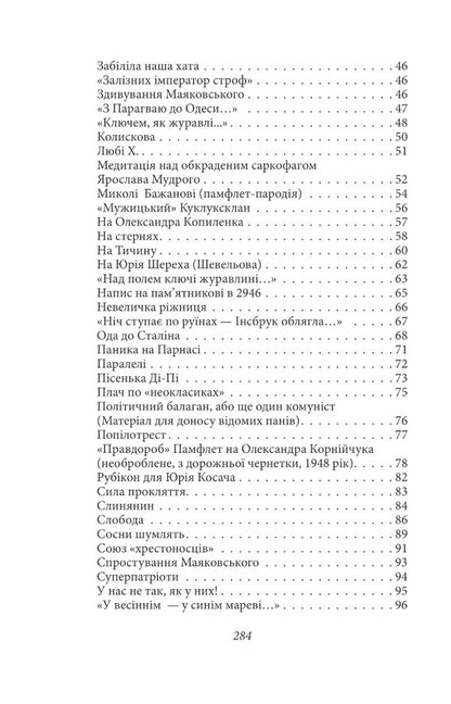 Panic On Parnassus. Poetry. Songs Tales - Панка на Парнас. Поез. Псн. Казки Ivan Bagryany - ван Багряний 9786175513453-3