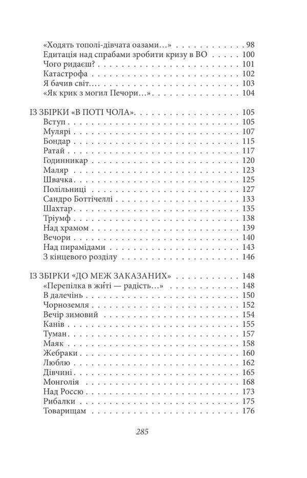 Panic On Parnassus. Poetry. Songs Tales - Панка на Парнас. Поез. Псн. Казки Ivan Bagryany - ван Багряний 9786175513453-4