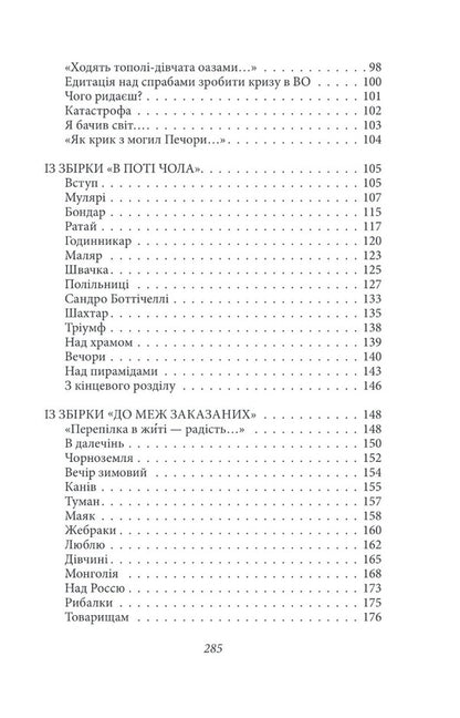 Panic On Parnassus. Poetry. Songs Tales - Панка на Парнас. Поез. Псн. Казки Ivan Bagryany - ван Багряний 9786175513453-4