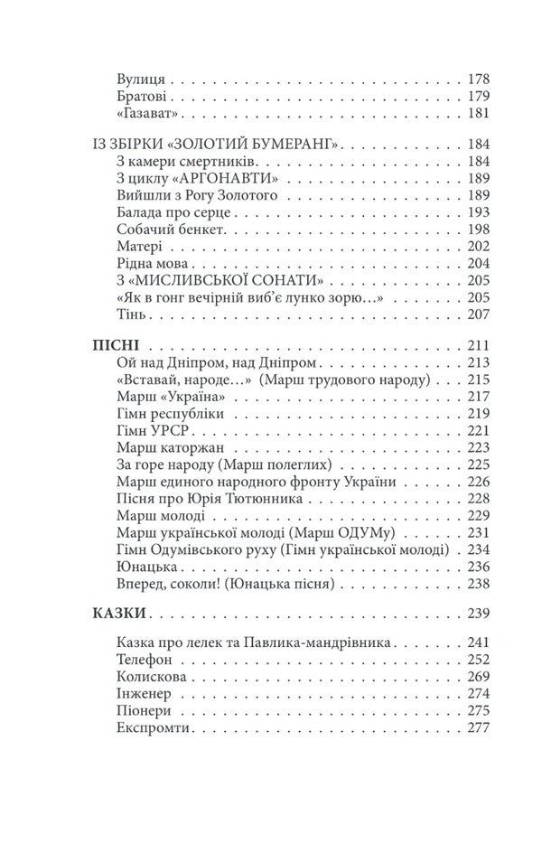 Panic On Parnassus. Poetry. Songs Tales - Панка на Парнас. Поез. Псн. Казки Ivan Bagryany - ван Багряний 9786175513453-5