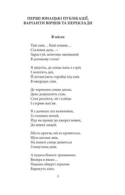 Panic On Parnassus. Poetry. Songs Tales - Панка на Парнас. Поез. Псн. Казки Ivan Bagryany - ван Багряний 9786175513453-6