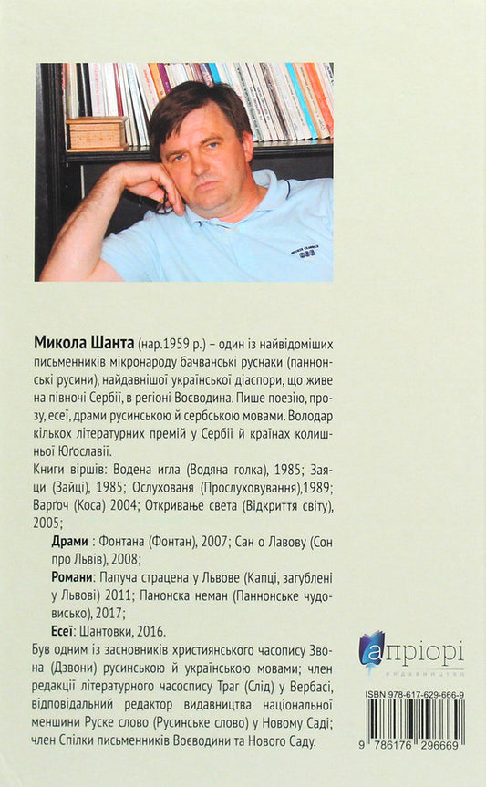 Pannonian monster / Паннонське чудовисько Николай Шанта 978-617-629-666-9-2