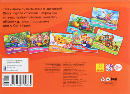 Panorama Book.Mr. Kotskyi / Книжка-панорамка. Пан Коцький / Author not specified 9789667500764-2