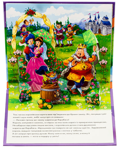 Panorama Book. Puss In Boots / Книжка-панорамка. Кіт у чоботях Charles Perrault / Шарль Перро 9789667615376-6