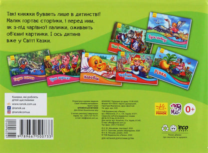 Panorama book. Bremen music / Книжка-панорамка. Бременські музики Братья Гримм 9789667500733-2