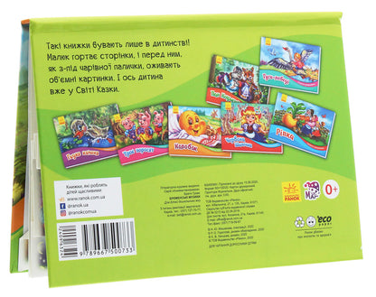 Panorama book. Bremen music / Книжка-панорамка. Бременські музики Братья Гримм 9789667500733-5