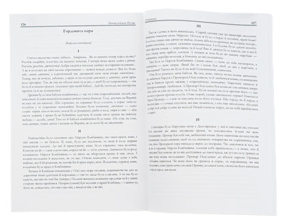 Panteleimon Kulish.Selected works.Black council.Story / Пантелеймон Куліш. Вибрані твори. Чорна рада. Оповідання Пантелеймон Кулиш 978-088-0006-72-9-5