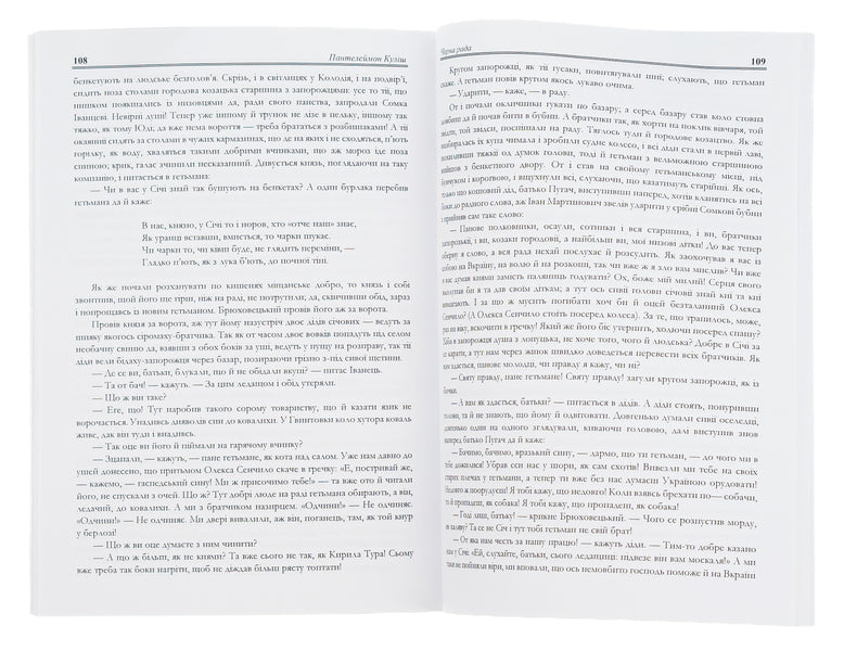 Panteleimon Kulish.Selected works.Black council.Story / Пантелеймон Куліш. Вибрані твори. Чорна рада. Оповідання Пантелеймон Кулиш 978-088-0006-72-9-6