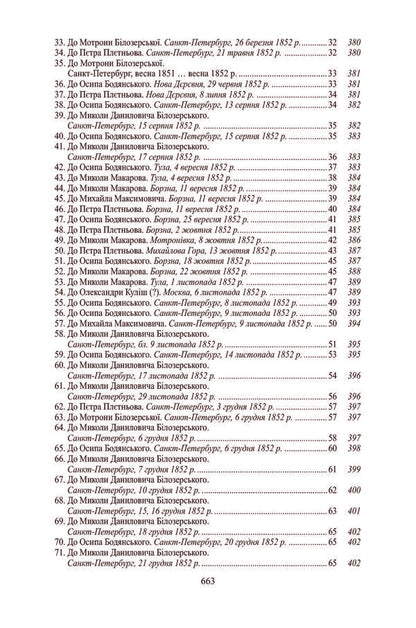 Panteleimon Kulish. Complete collection of works. Letters. Tom II. 1850–1856 / Пантелеймон Куліш. Повне зібрання творів. Листи. Том ІI. 1850–1856 Пантелеймон Кулиш 978-966-8978-36-4-4