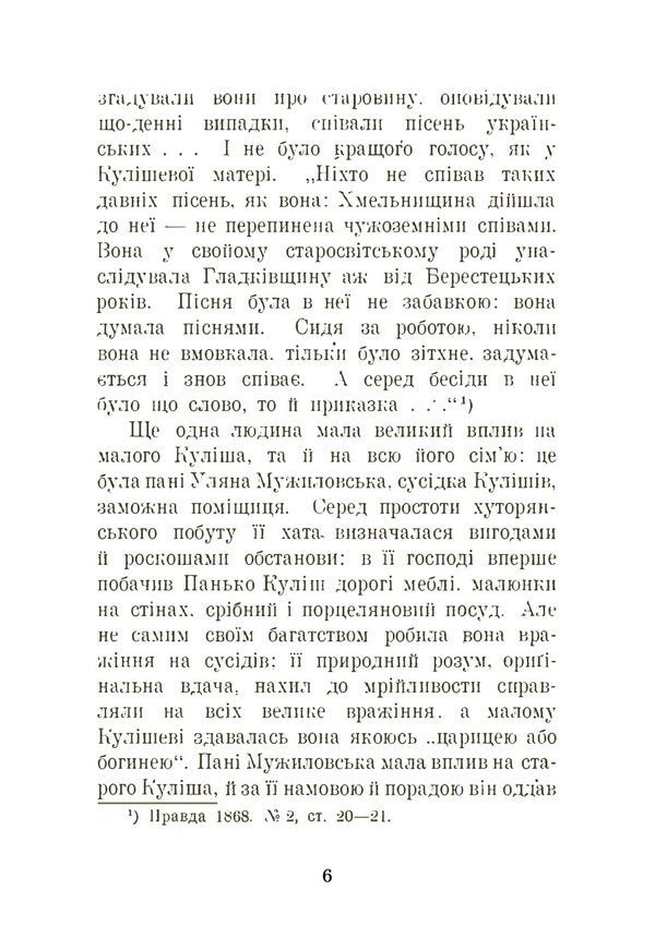 Panteleimon Kulish - Пантелеймон Кулш Dmitry Doroshenko - Дмитро Дорошенко 9789668086588-5