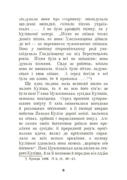 Panteleimon Kulish - Пантелеймон Кулш Dmitry Doroshenko - Дмитро Дорошенко 9789668086588-5