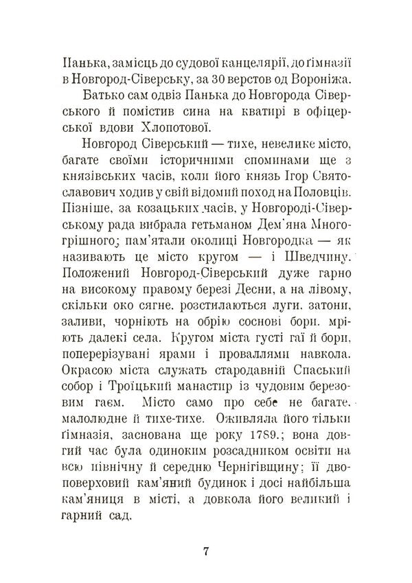 Panteleimon Kulish - Пантелеймон Кулш Dmitry Doroshenko - Дмитро Дорошенко 9789668086588-6