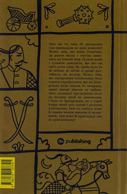 Panteleimon Kulish Selected Works - Пантелеймон Кулш Вибран твори Panteleimon Kulish - Пантелеймон Кулш 9786178107741-2