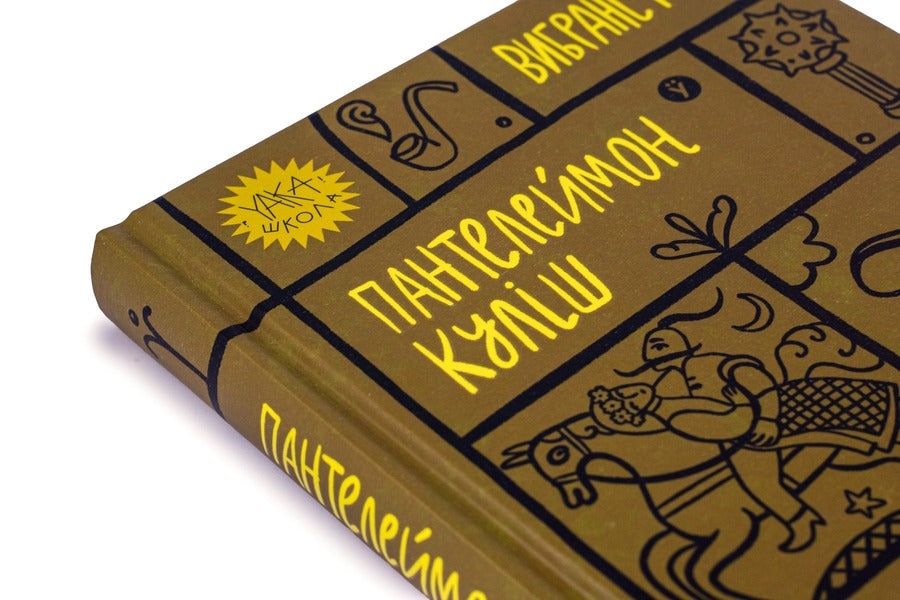 Panteleimon Kulish Selected Works - Пантелеймон Кулш Вибран твори Panteleimon Kulish - Пантелеймон Кулш 9786178107741-4