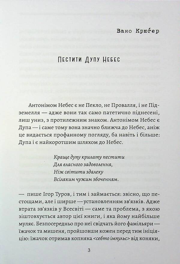 Pantocles / Опудало в пантоклях Igor Turov / Ігор Туров 9786178477622-3