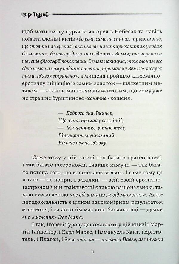 Pantocles / Опудало в пантоклях Igor Turov / Ігор Туров 9786178477622-4