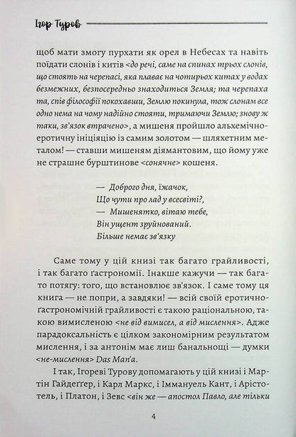 Pantocles / Опудало в пантоклях Igor Turov / Ігор Туров 9786178477622-4