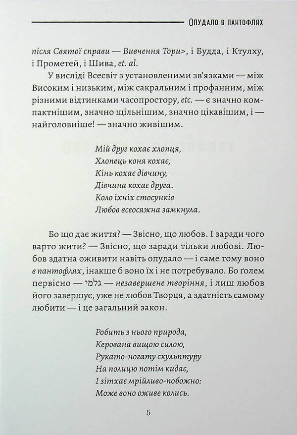 Pantocles / Опудало в пантоклях Igor Turov / Ігор Туров 9786178477622-5