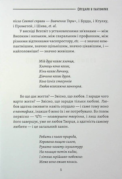 Pantocles / Опудало в пантоклях Igor Turov / Ігор Туров 9786178477622-5