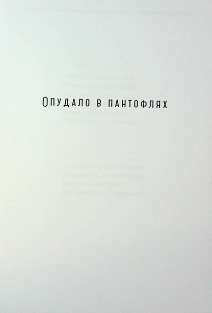 Pantocles / Опудало в пантоклях Igor Turov / Ігор Туров 9786178477622-6