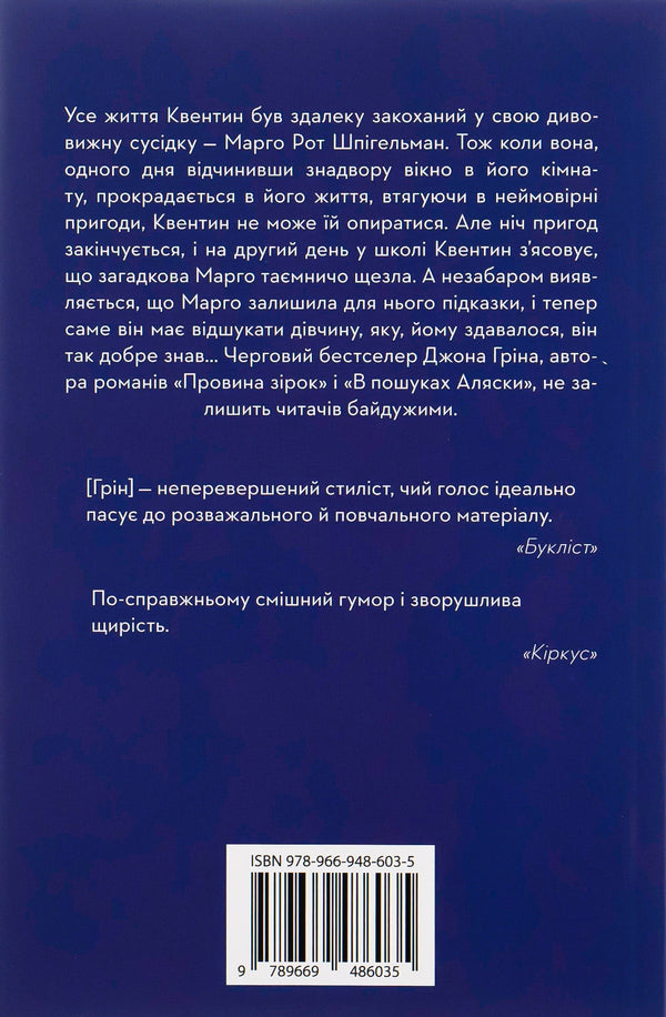 Paper Cities / Паперові міста John Gin / Джон Грін 9789669482532,9789669486035-2