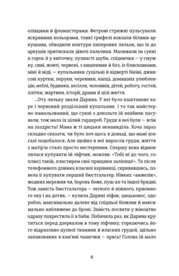 Paper Dolls How We Were Taught To Ignore Violence - Паперов ляльки Як нас навчили не помчати насильства Olga Kary - Ольга Кари 9789664486528-3