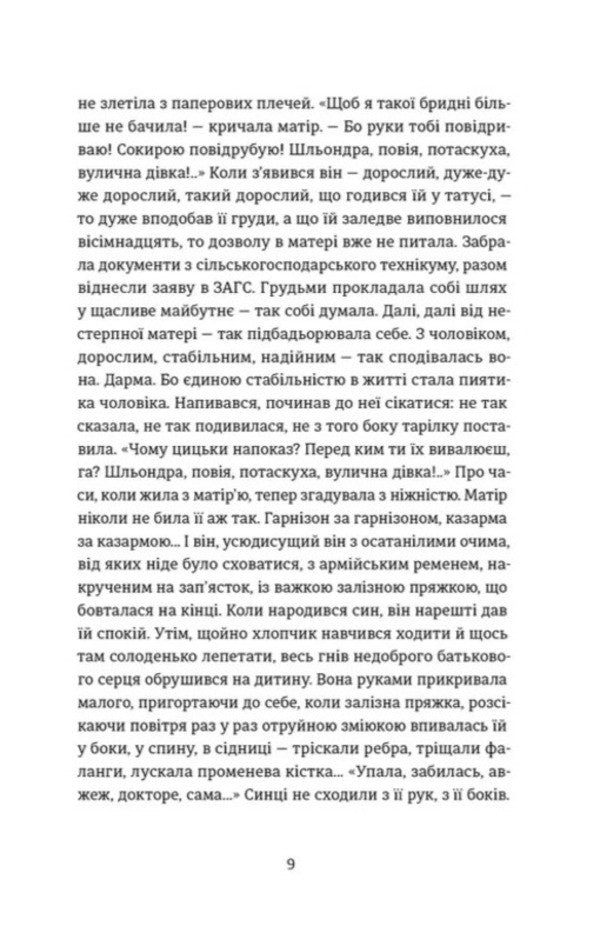 Paper Dolls How We Were Taught To Ignore Violence - Паперов ляльки Як нас навчили не помчати насильства Olga Kary - Ольга Кари 9789664486528-4