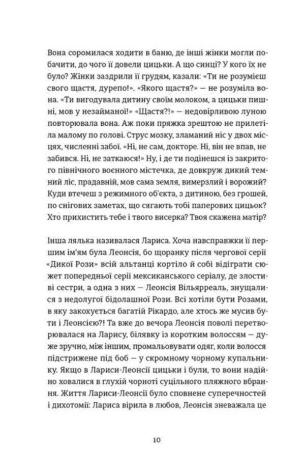Paper Dolls How We Were Taught To Ignore Violence - Паперов ляльки Як нас навчили не помчати насильства Olga Kary - Ольга Кари 9789664486528-5