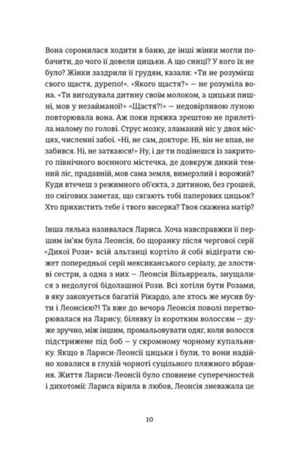 Paper Dolls How We Were Taught To Ignore Violence - Паперов ляльки Як нас навчили не помчати насильства Olga Kary - Ольга Кари 9789664486528-5