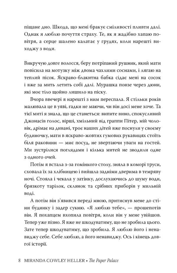 Paper Palace / Паперовий палац Miranda Cole Heller / Міранда Коулі Геллер 9786178248963-4