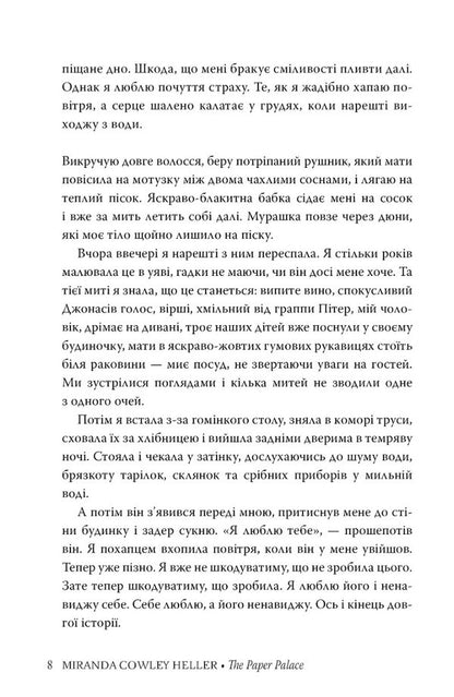 Paper Palace / Паперовий палац Miranda Cole Heller / Міранда Коулі Геллер 9786178248963-4