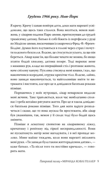 Paper Palace / Паперовий палац Miranda Cole Heller / Міранда Коулі Геллер 9786178248963-5