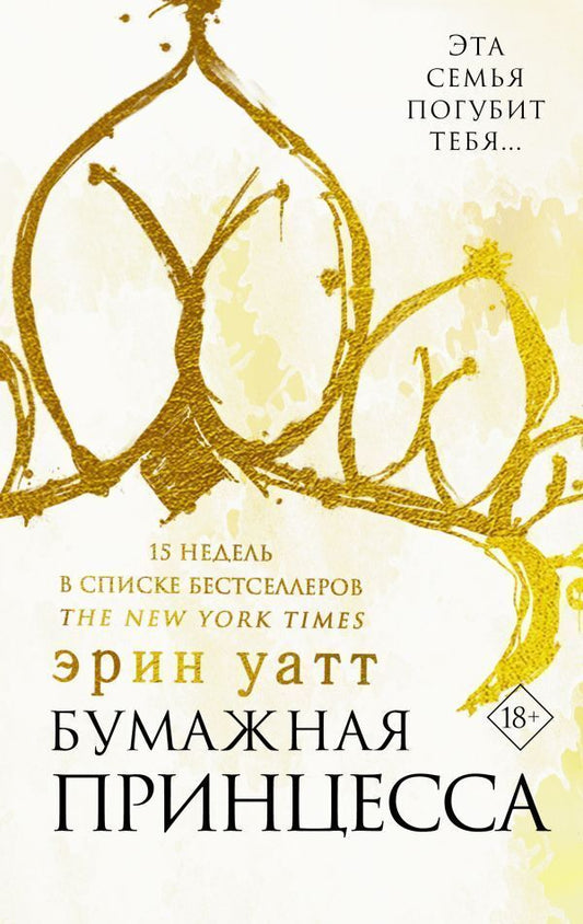 Paper Princess Book 1 - Бумажная принцесса Книга 1 Erin Watt - Эрин Уатт Does not apply-1