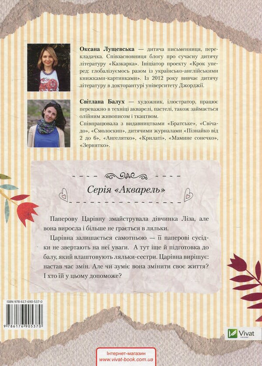 Paper Queen / Паперова Царівна Оксана Лущевская 978-617-690-537-0-2