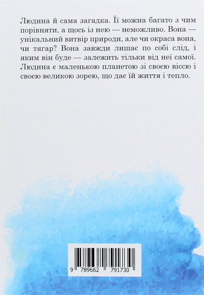 Paper airplane in the sky / Паперовий літак у небі Анастасия Хода 9789662791730-2
