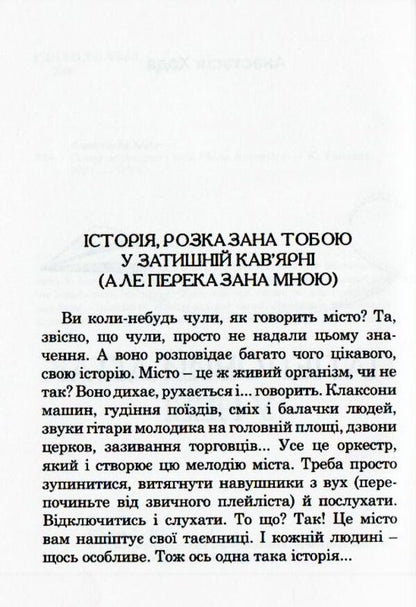 Paper airplane in the sky / Паперовий літак у небі Анастасия Хода 9789662791730-6