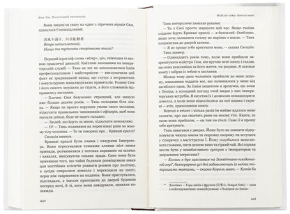 Paper beast and other stories / Паперовий звіринець та інші оповідання Кен Лю 978-617-548-364-0-6