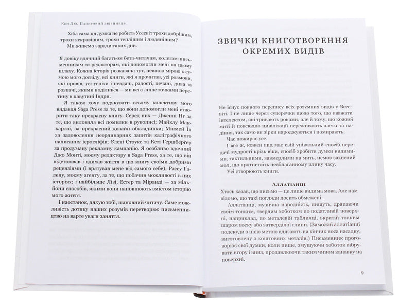 Paper menagerie and other stories / Паперовий звіринець та інші оповідання Кен Лю 978-966-993-260-0-4