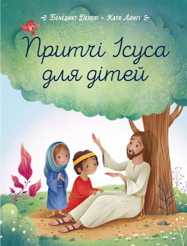 Parables of Jesus for children / Притчі Ісуса для дітей Бенедикт Делели 978-966-938-628-1-1