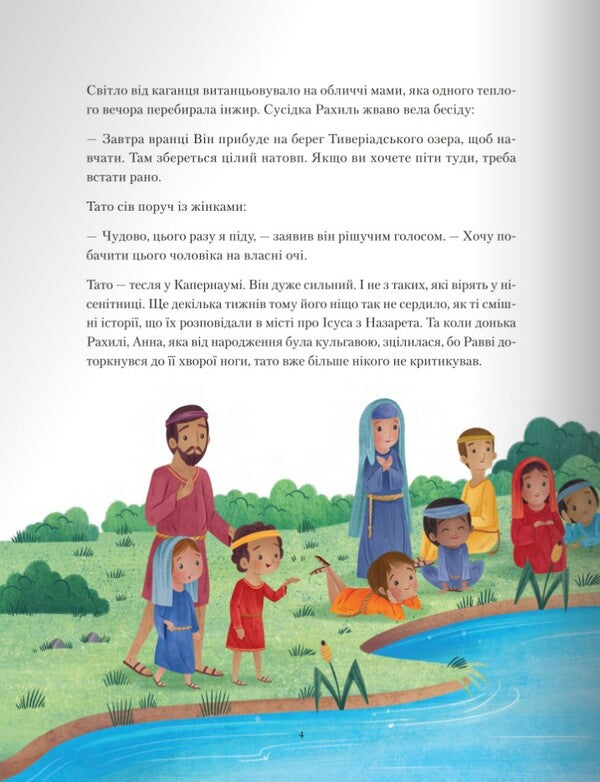 Parables of Jesus for children / Притчі Ісуса для дітей Бенедикт Делели 978-966-938-628-1-5