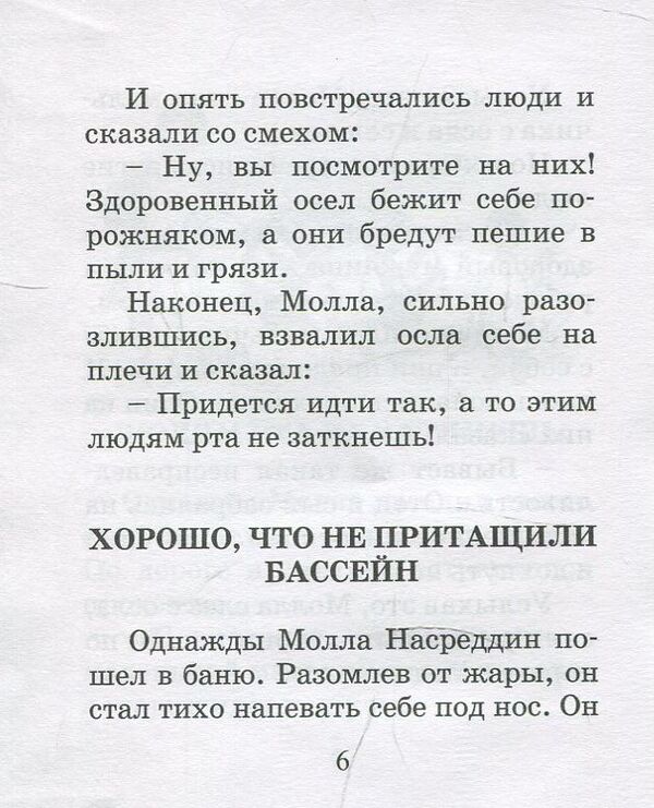 Parables of Molla Nasreddin / Притчи Моллы Насреддина  978-966-1553-44-5-5