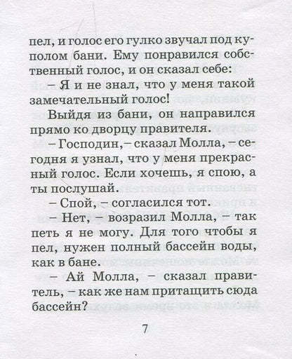 Parables of Molla Nasreddin / Притчи Моллы Насреддина  978-966-1553-44-5-6