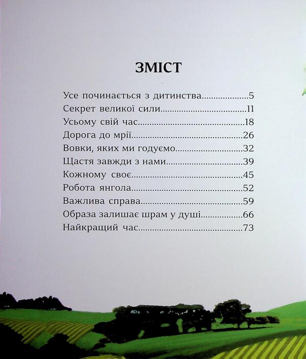 Parables of grandfather Kornia / Притчі дідуся Корнія Иванна Подольская 9786178452117-3