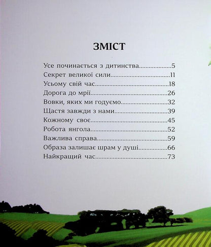 Parables of grandfather Kornia / Притчі дідуся Корнія Иванна Подольская 9786178452117-3