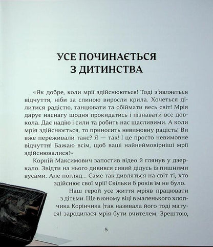 Parables of grandfather Kornia / Притчі дідуся Корнія Иванна Подольская 9786178452117-6