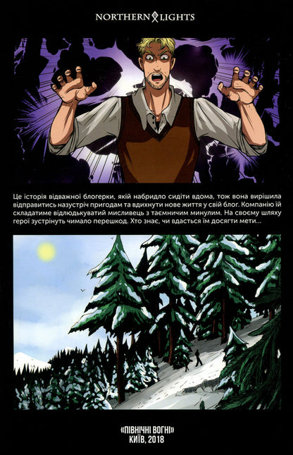 Parablog. Issue 1. The secret of the Carpathian yeti / Параблог. Випуск 1. Таємниця карпатського єті Эван Вольф 978-966-9770-04-2-2