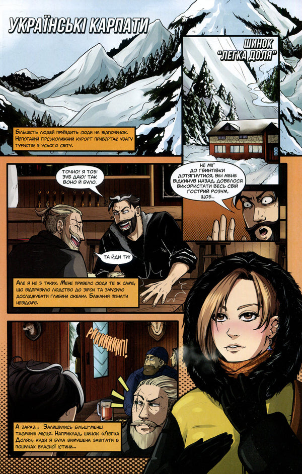 Parablog. Issue 1. The secret of the Carpathian yeti / Параблог. Випуск 1. Таємниця карпатського єті Эван Вольф 978-966-9770-04-2-3